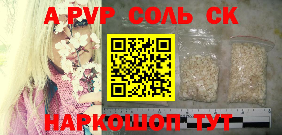 A-PVP Crystall  Вход с VPN  Alpha PVP  Тавда  APVP СК  Alfa_PVP мука 