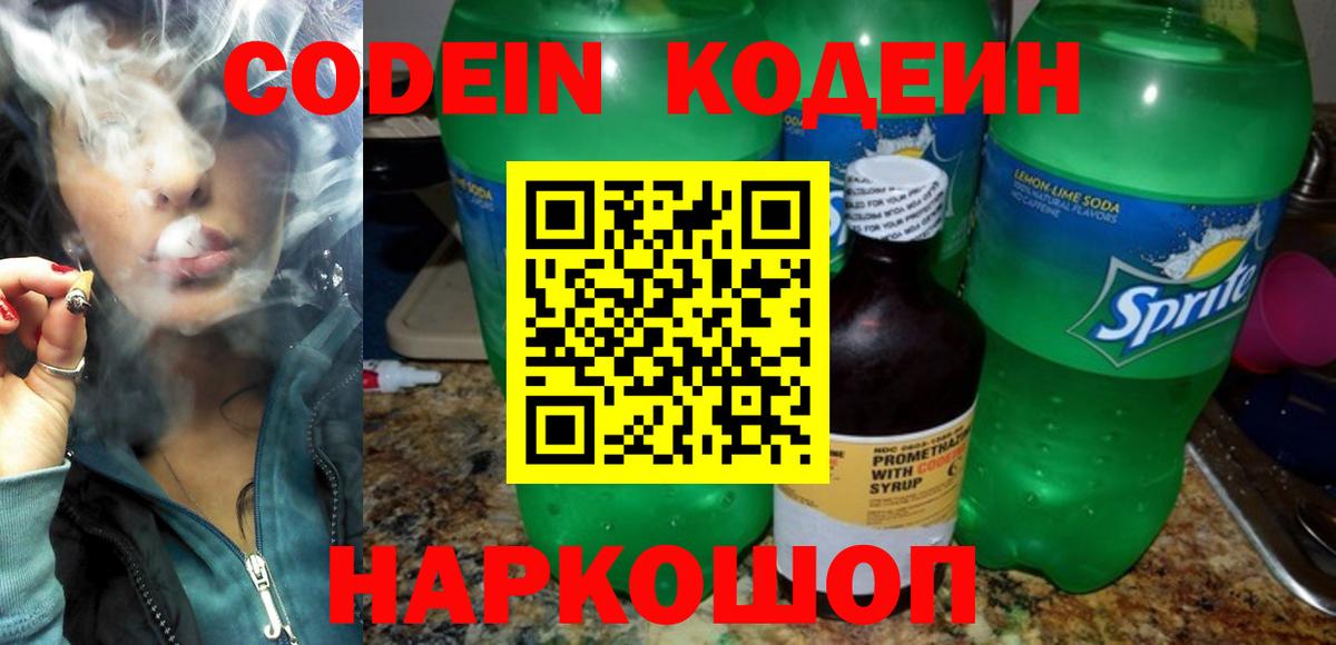 Codein напиток Lean (лин) Тавда