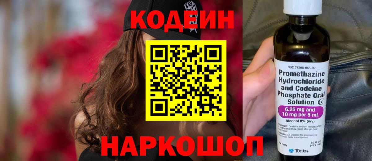 Codein напиток Lean (лин)  Кодеин Purple Drank  Тавда  Вход с VPN 