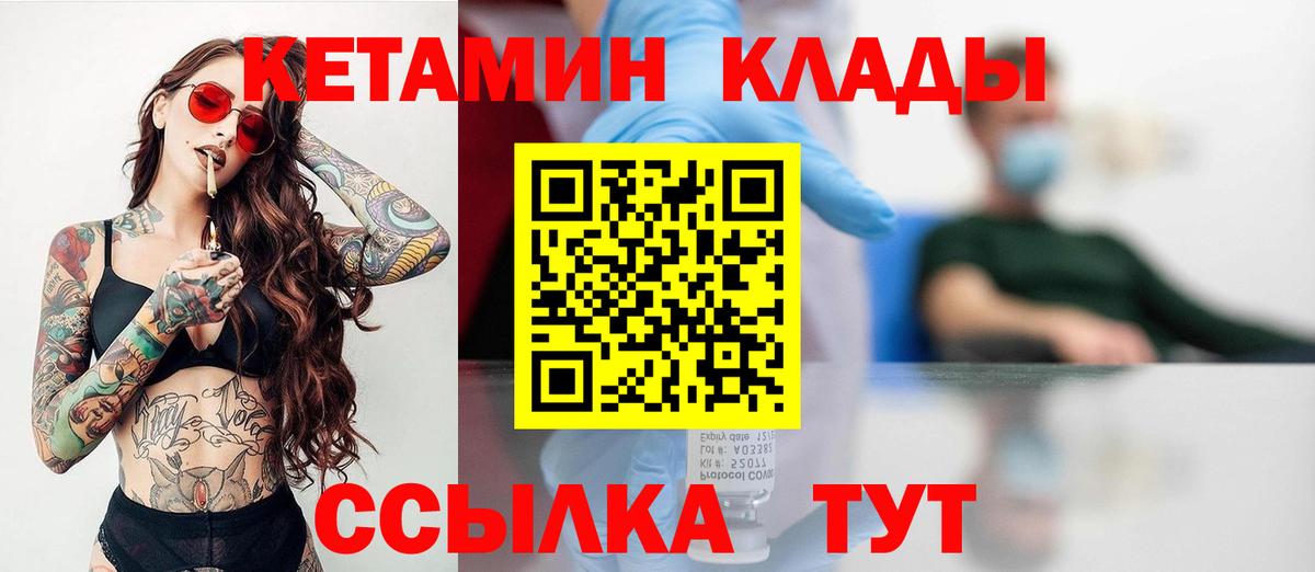 КЕТАМИН ketamine  Вход с VPN  Кетамин VHQ  Тавда 