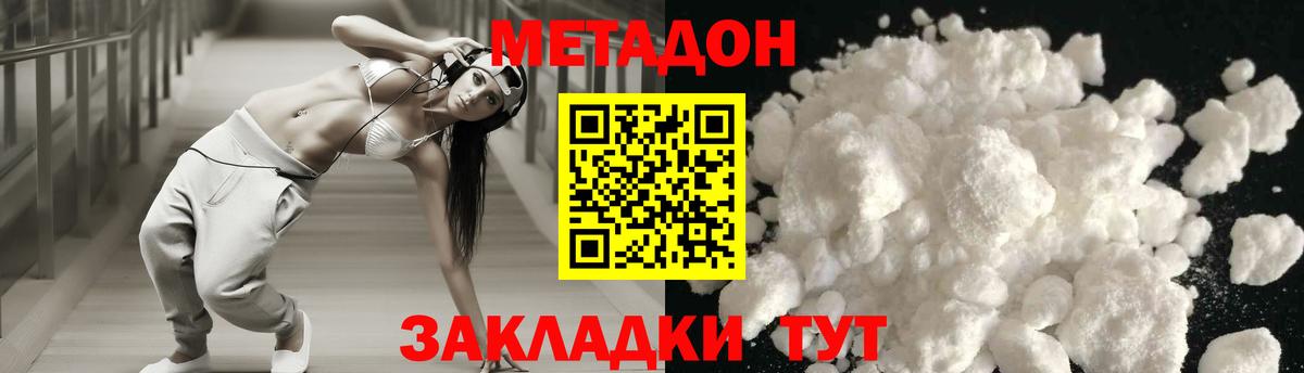 МЕТАДОН кристалл  МЕТАДОН белоснежный  Тавда  Вход с VPN 
