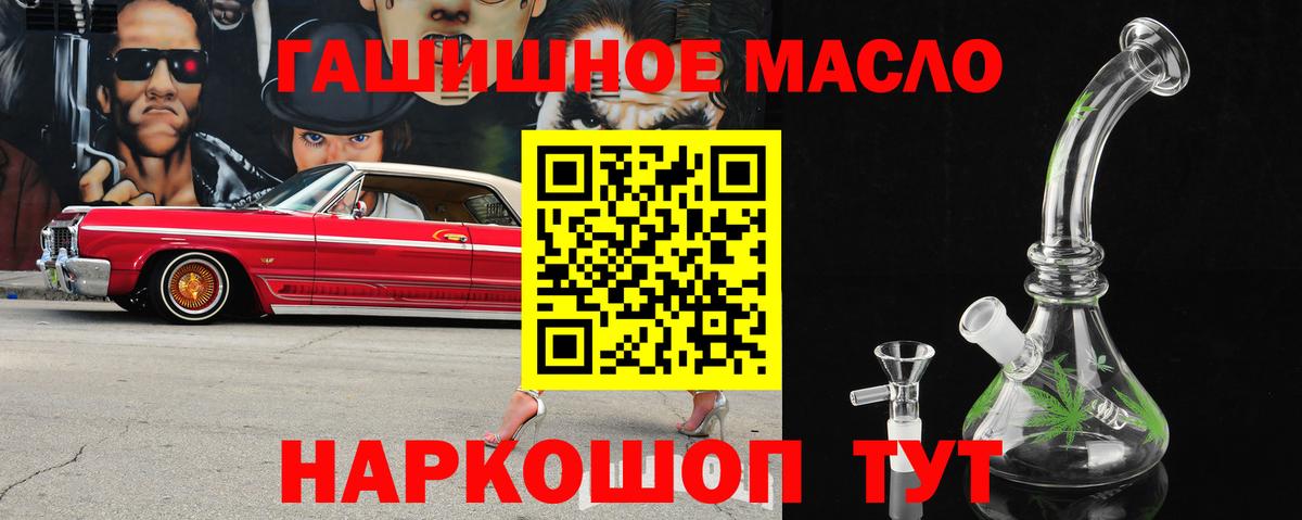 ТГК THC oil Тавда